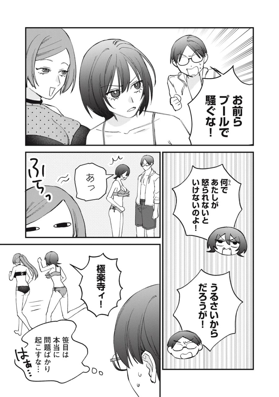 ひとくちちょうだい 第20話 - Page 5