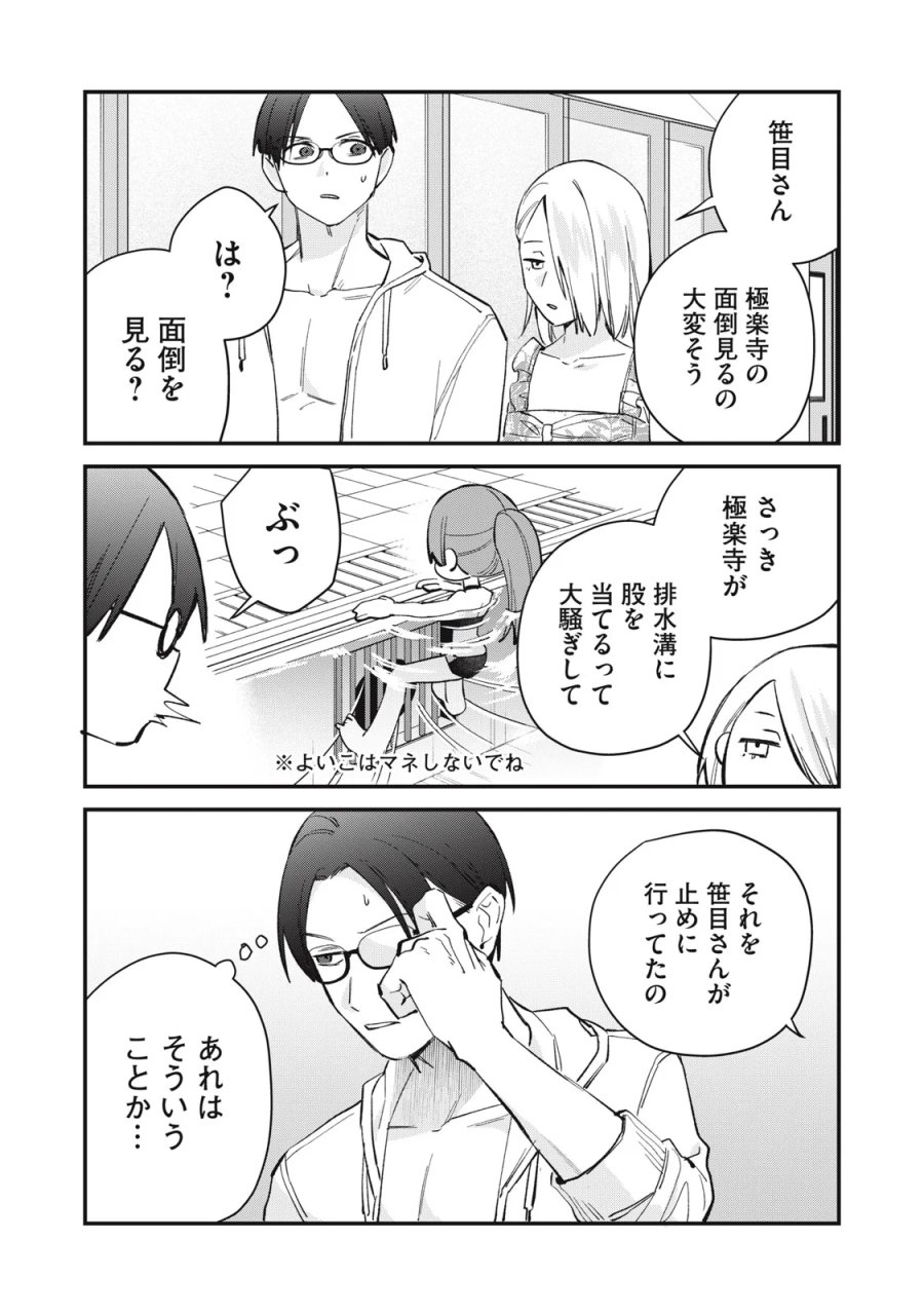 ひとくちちょうだい 第20話 - Page 6