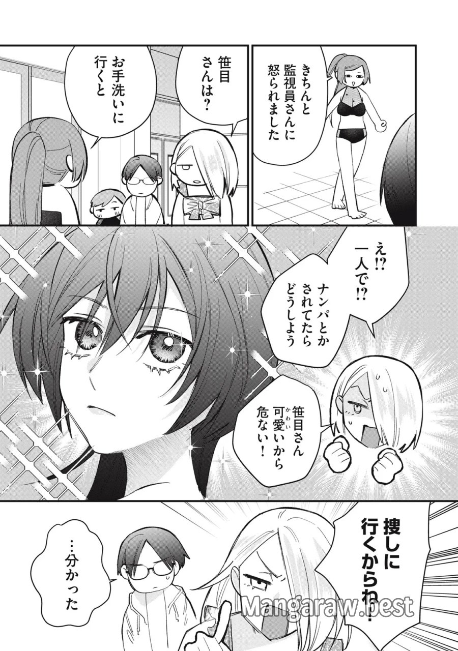 ひとくちちょうだい 第20話 - Page 7