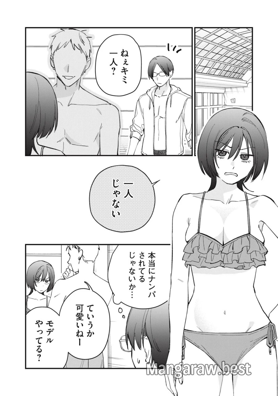ひとくちちょうだい 第20話 - Page 8