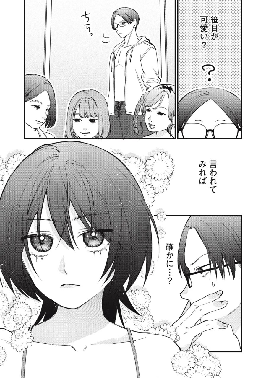 ひとくちちょうだい 第20話 - Page 9