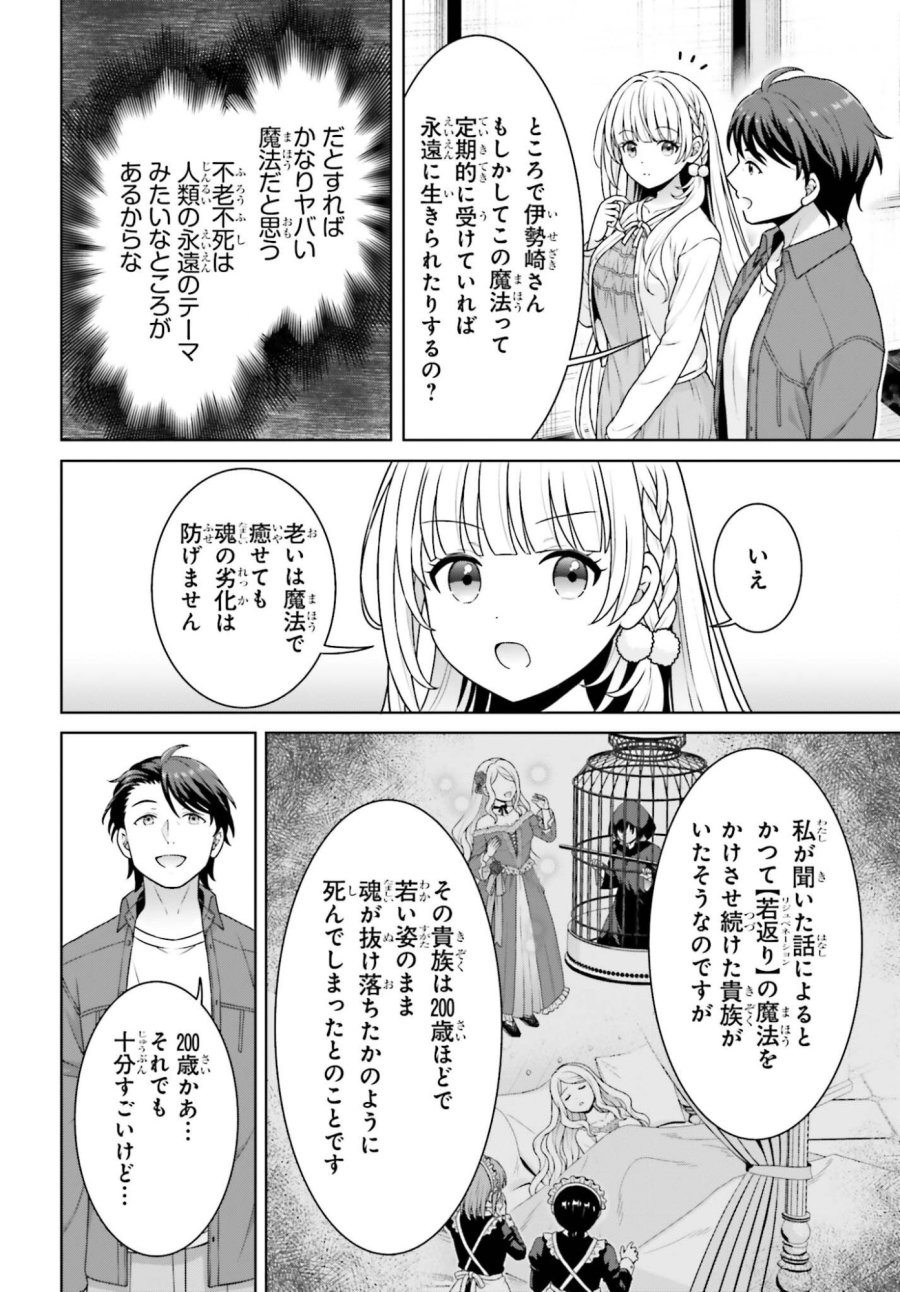 ご近所JK伊勢崎さんは異世界帰りの大聖女 第12話 - Trang 16