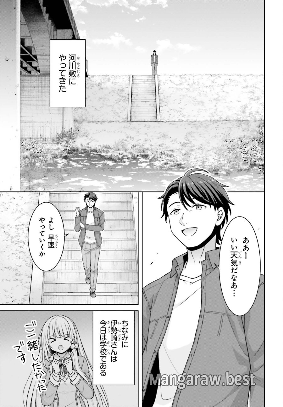ご近所JK伊勢崎さんは異世界帰りの大聖女 第12話 - Trang 19