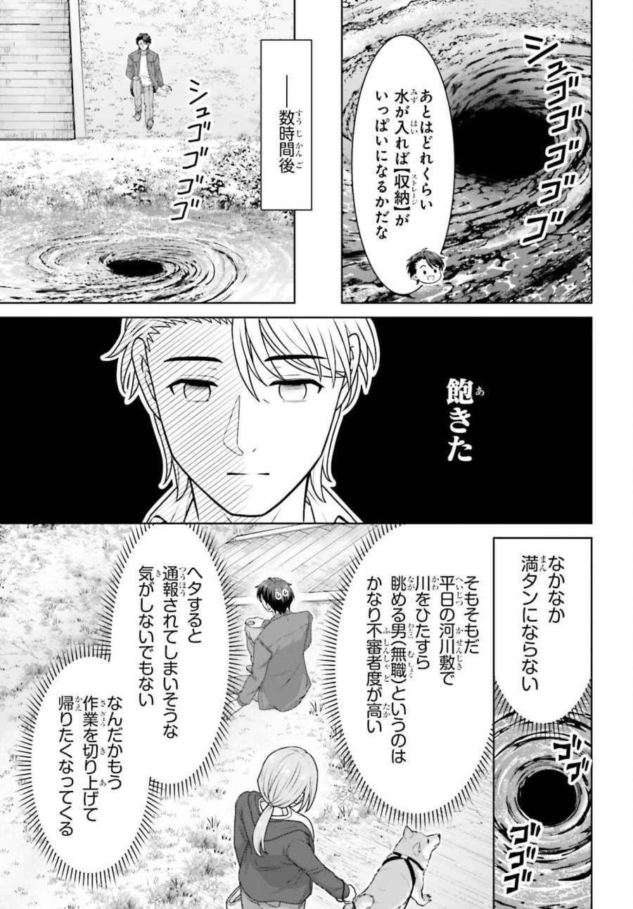 ご近所JK伊勢崎さんは異世界帰りの大聖女 第12話 - Trang 21