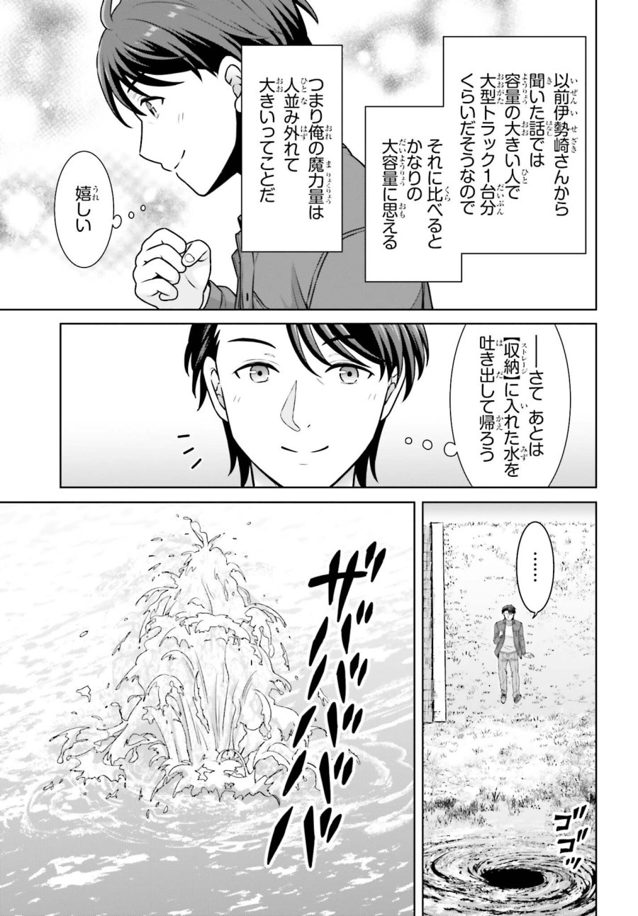 ご近所JK伊勢崎さんは異世界帰りの大聖女 第12話 - Trang 23