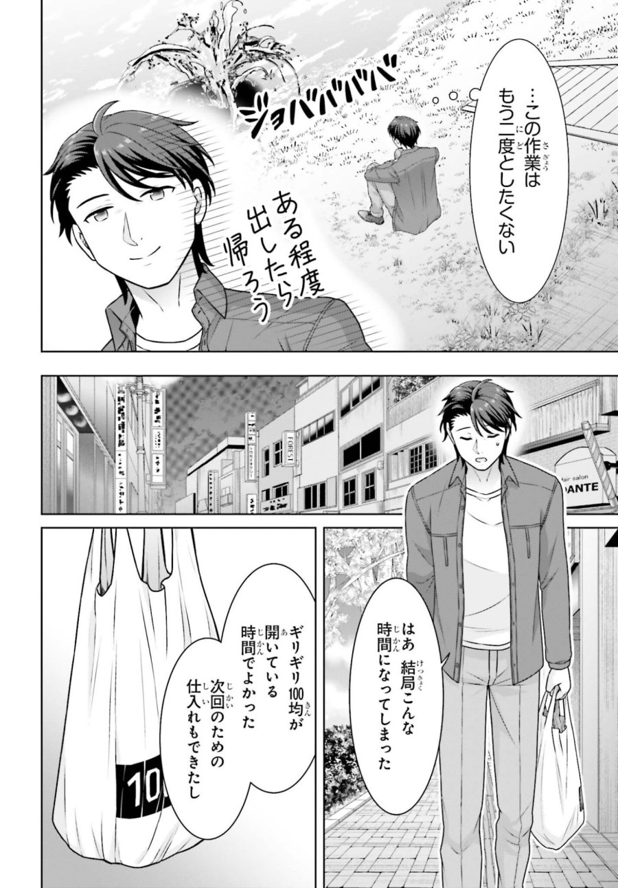 ご近所JK伊勢崎さんは異世界帰りの大聖女 第12話 - Trang 24
