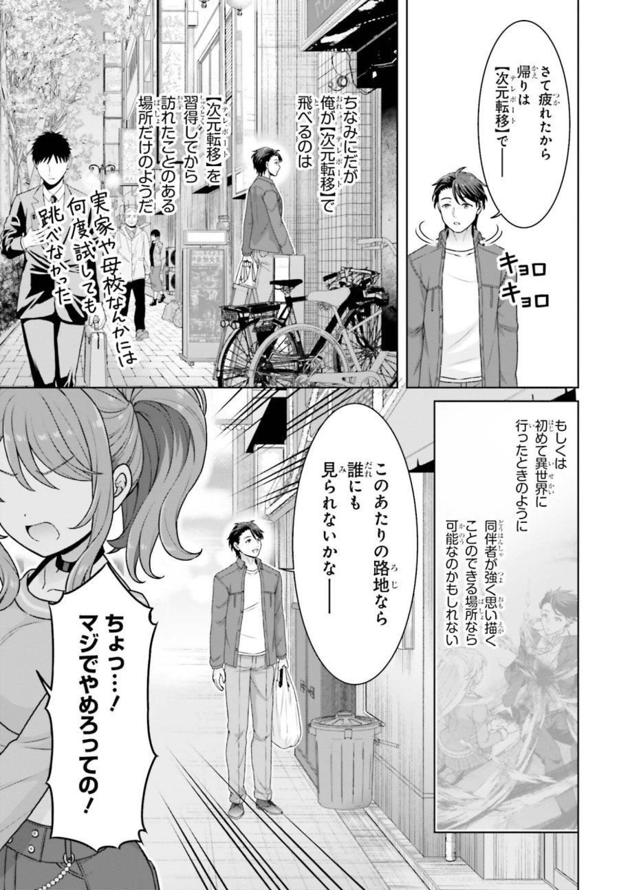ご近所JK伊勢崎さんは異世界帰りの大聖女 第12話 - Trang 25