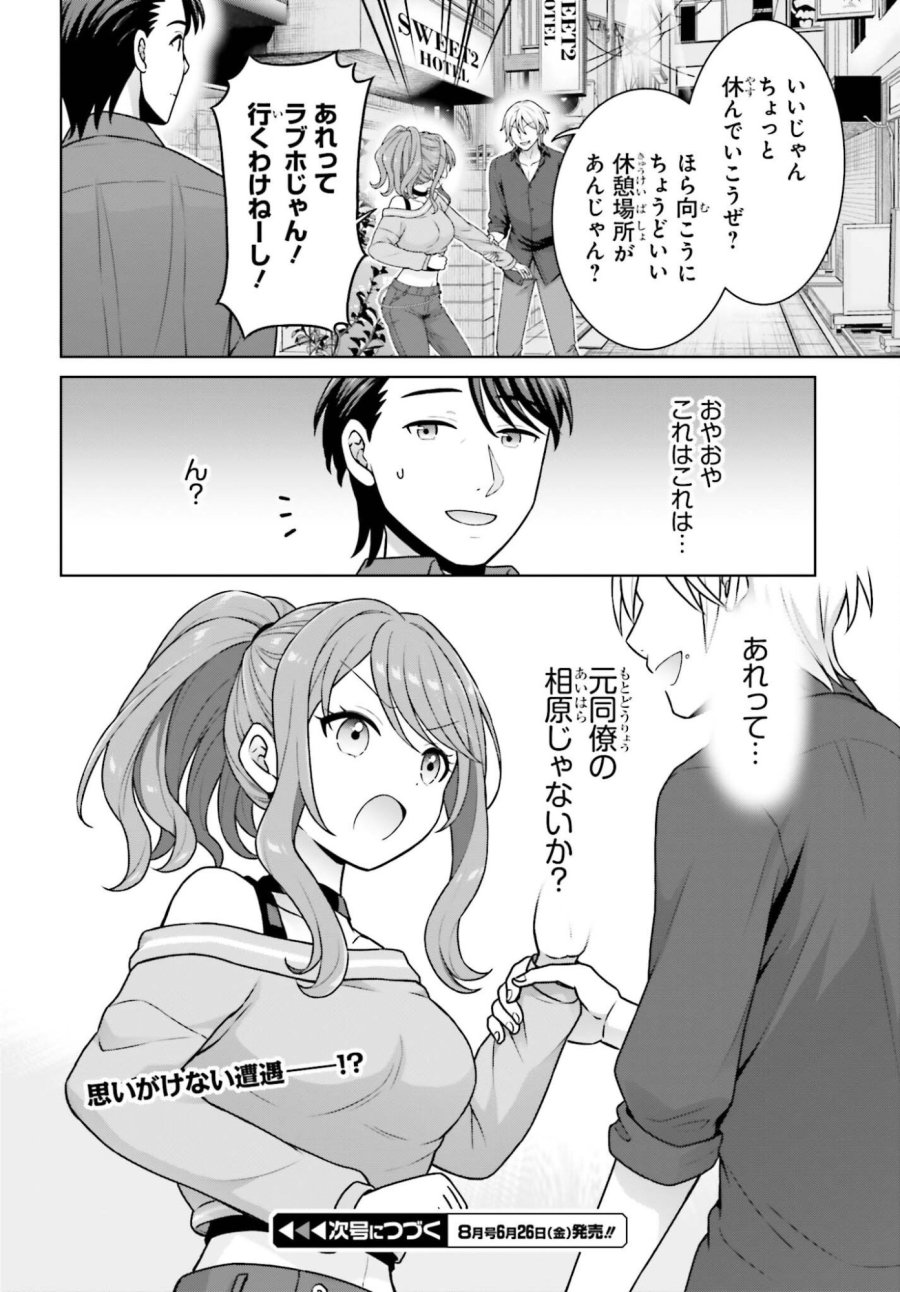 ご近所JK伊勢崎さんは異世界帰りの大聖女 第12話 - Trang 26