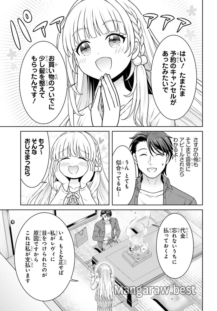 ご近所JK伊勢崎さんは異世界帰りの大聖女 第12話 - Trang 3