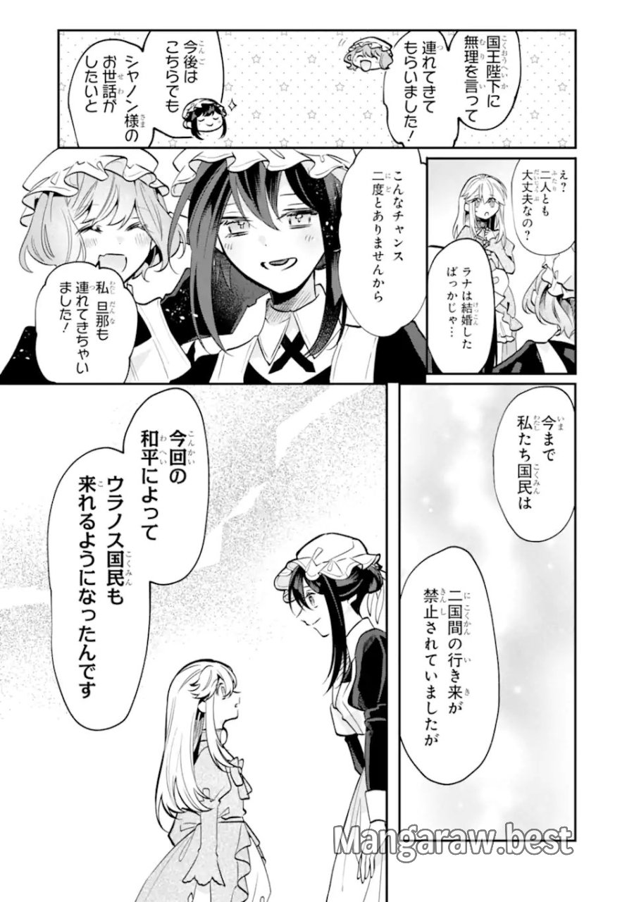 お飾りの皇妃?なにそれ天職です! 第12.3話 - Page 1