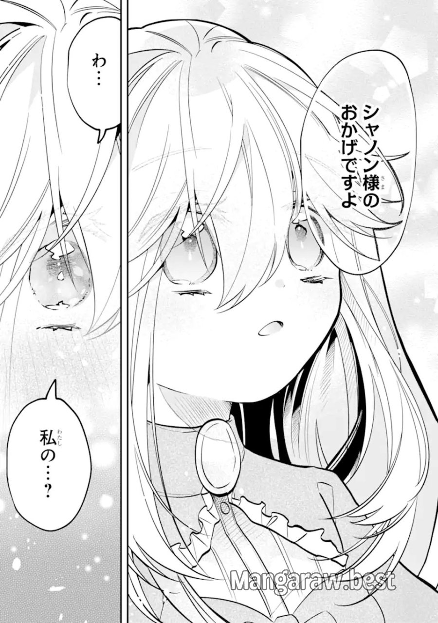 お飾りの皇妃?なにそれ天職です! 第12.3話 - Page 2