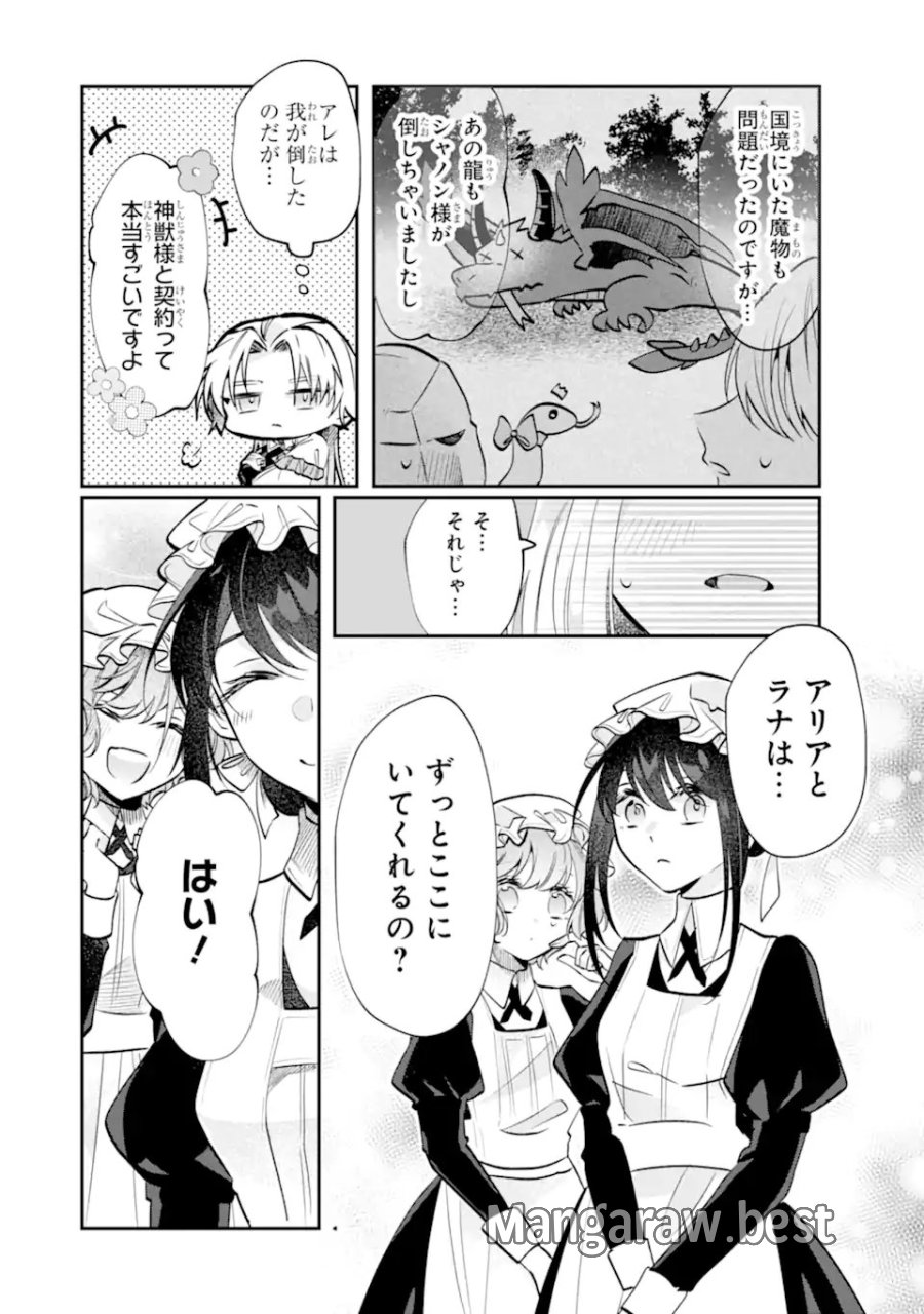 お飾りの皇妃?なにそれ天職です! 第12.3話 - Page 3