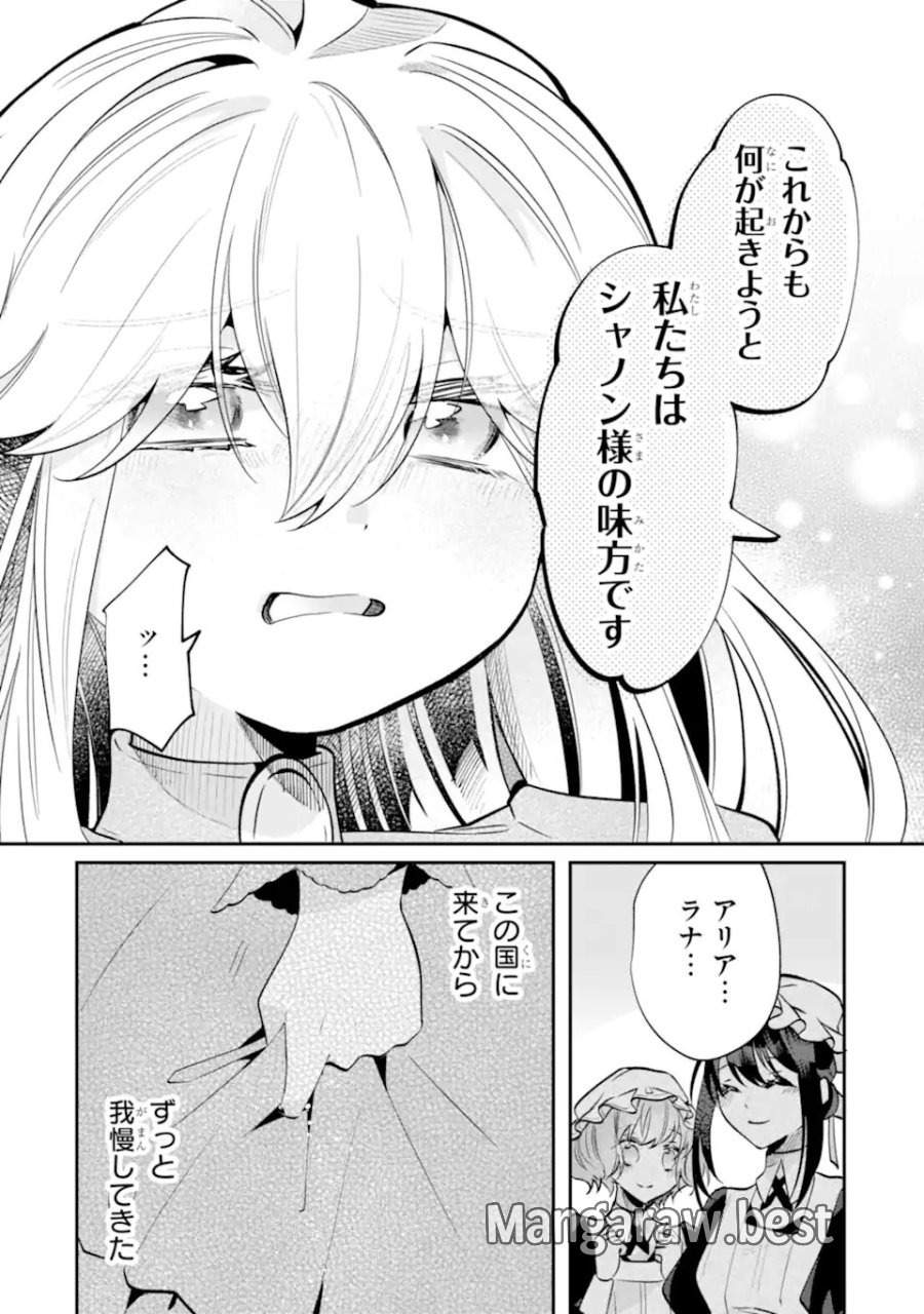 お飾りの皇妃?なにそれ天職です! 第12.3話 - Page 4