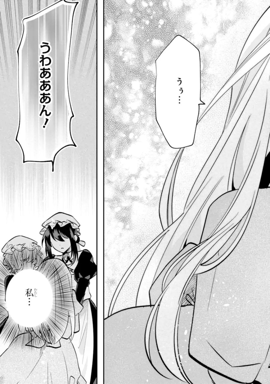 お飾りの皇妃?なにそれ天職です! 第12.3話 - Page 7