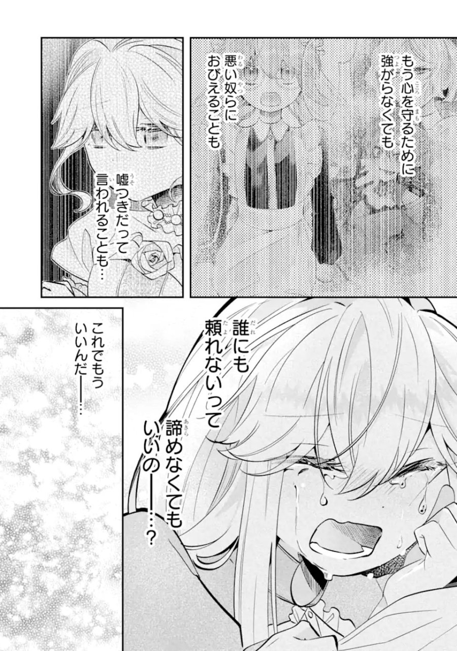 お飾りの皇妃?なにそれ天職です! 第12.3話 - Page 8