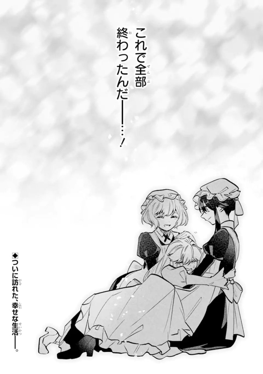 お飾りの皇妃?なにそれ天職です! 第12.3話 - Page 9