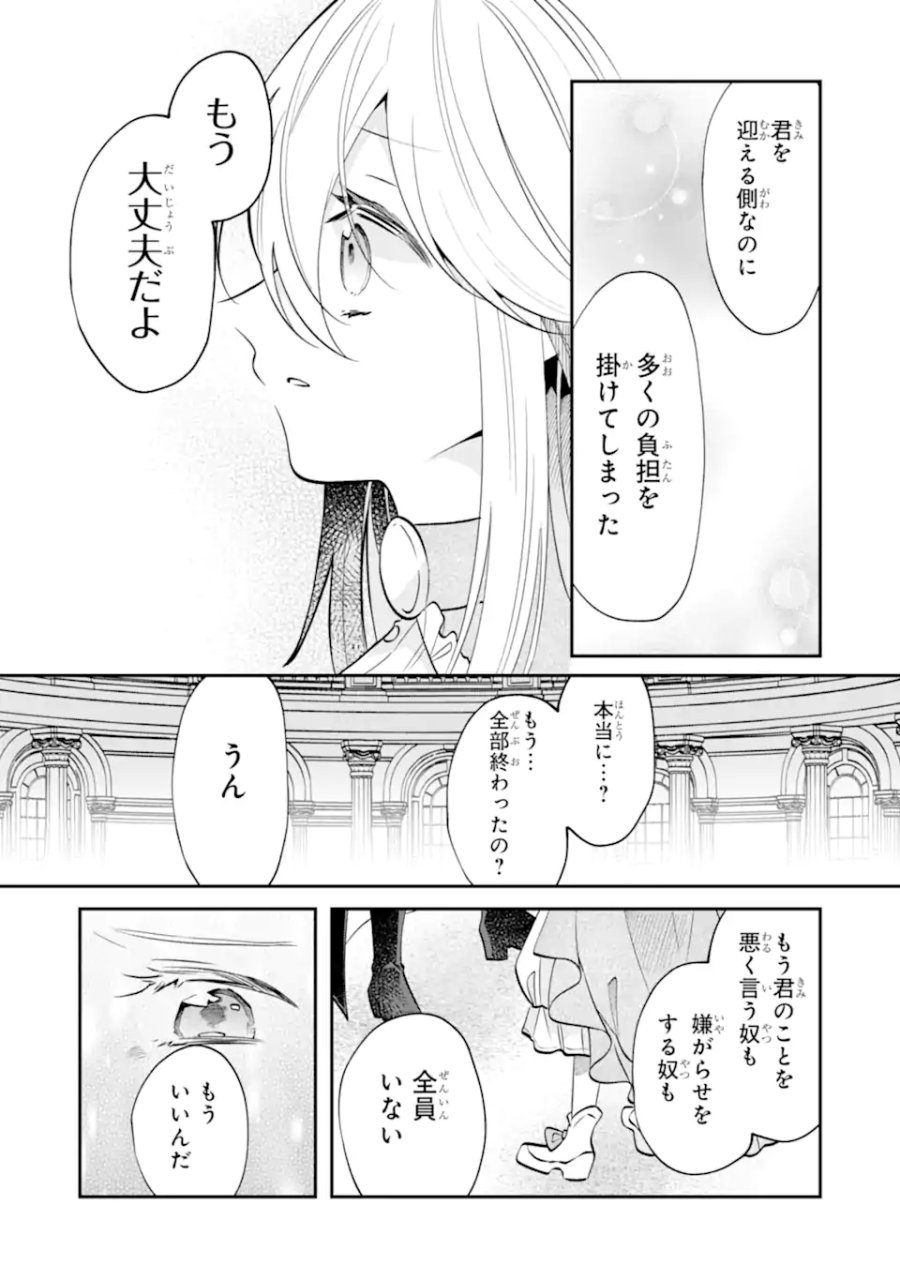 お飾りの皇妃?なにそれ天職です! 第12.1話 - Trang 10