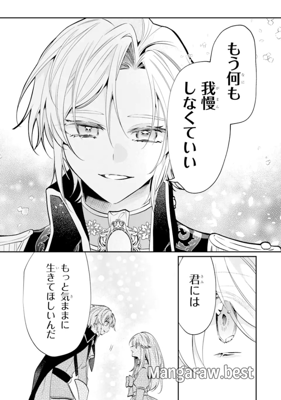 お飾りの皇妃?なにそれ天職です! 第12.1話 - Trang 11