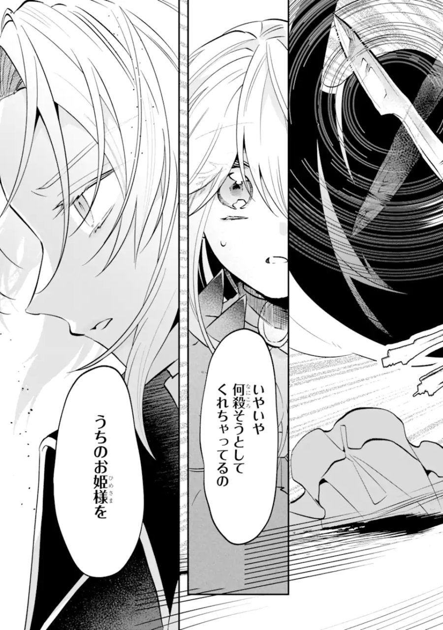 お飾りの皇妃?なにそれ天職です! 第12.1話 - Trang 3