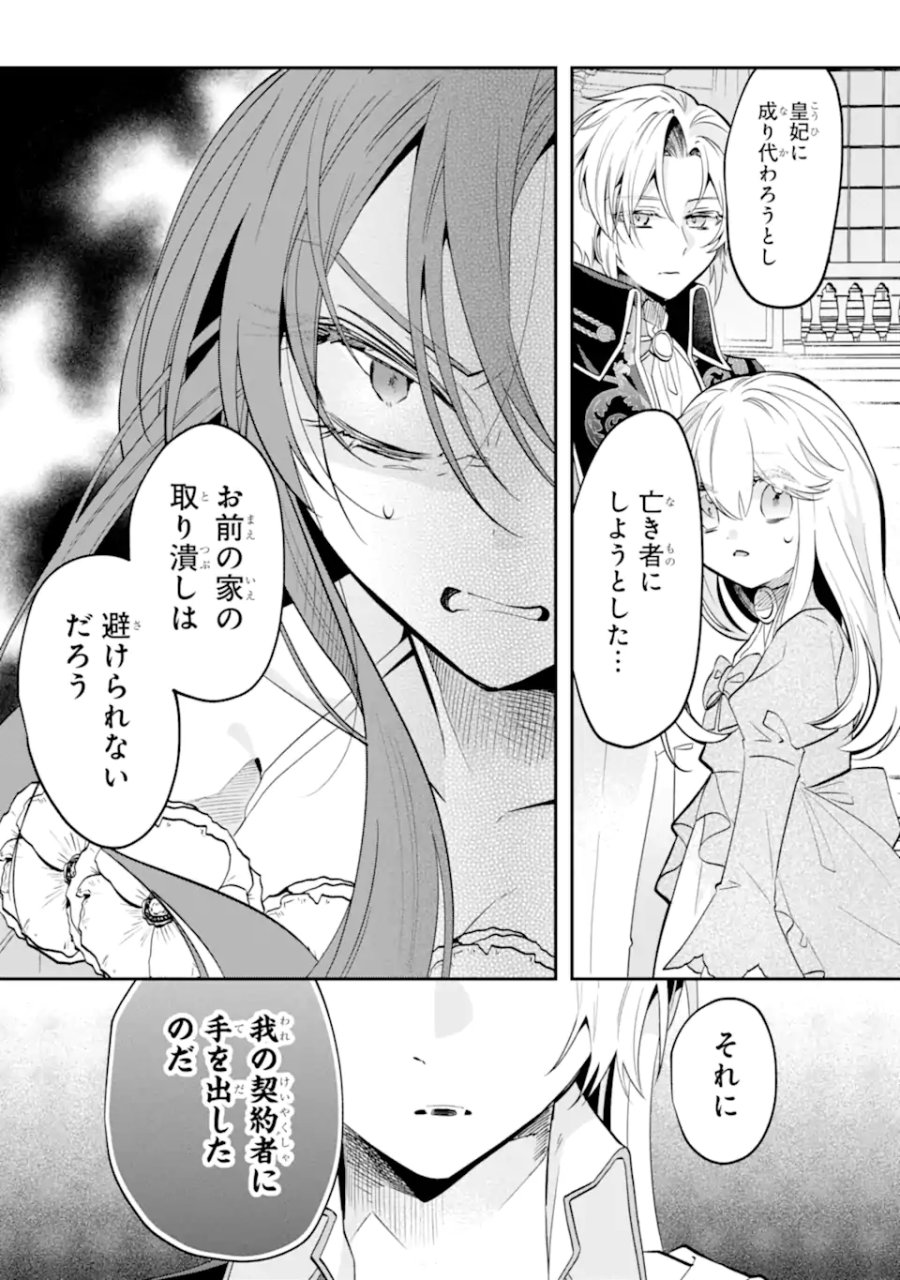 お飾りの皇妃?なにそれ天職です! 第12.1話 - Trang 5