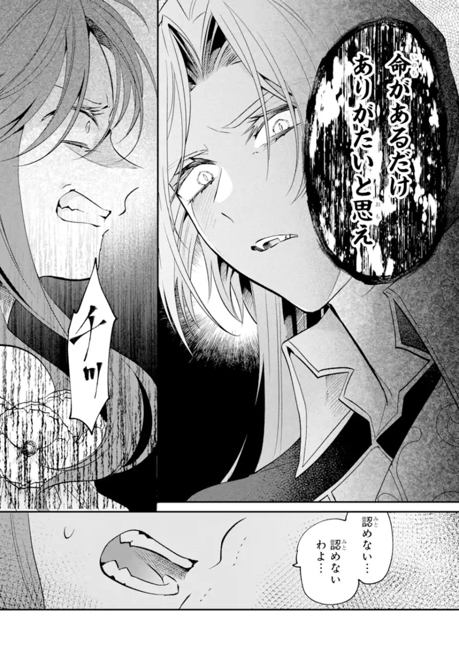 お飾りの皇妃?なにそれ天職です! 第12.1話 - Trang 6