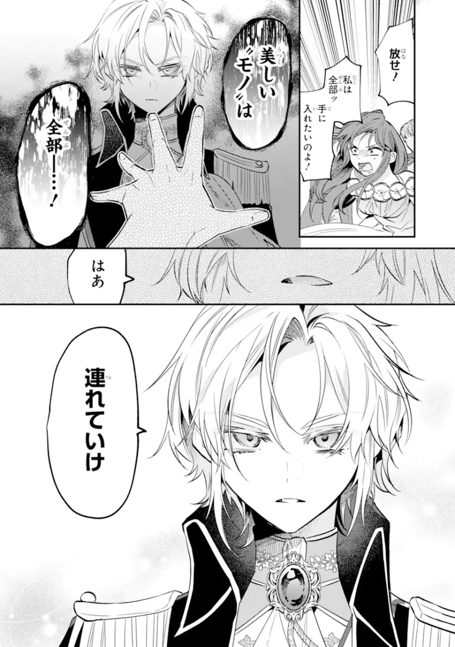 お飾りの皇妃?なにそれ天職です! 第12.1話 - Trang 7
