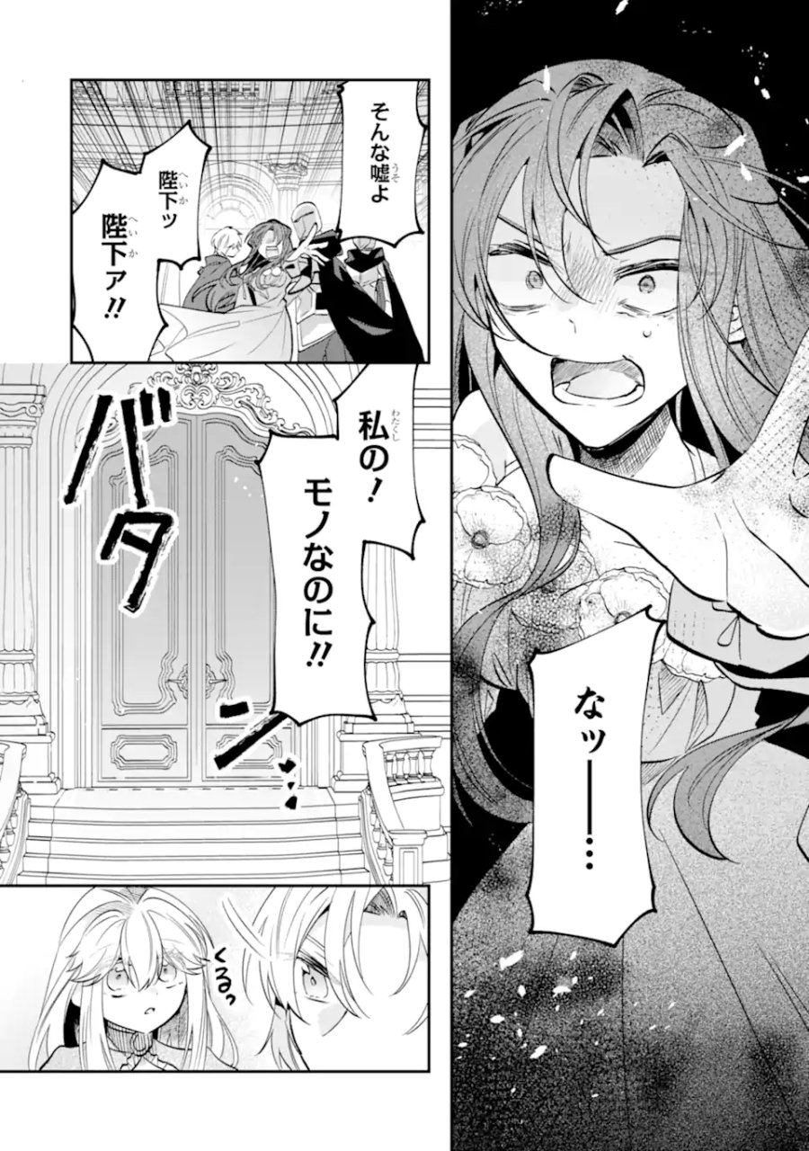 お飾りの皇妃?なにそれ天職です! 第12.1話 - Trang 8