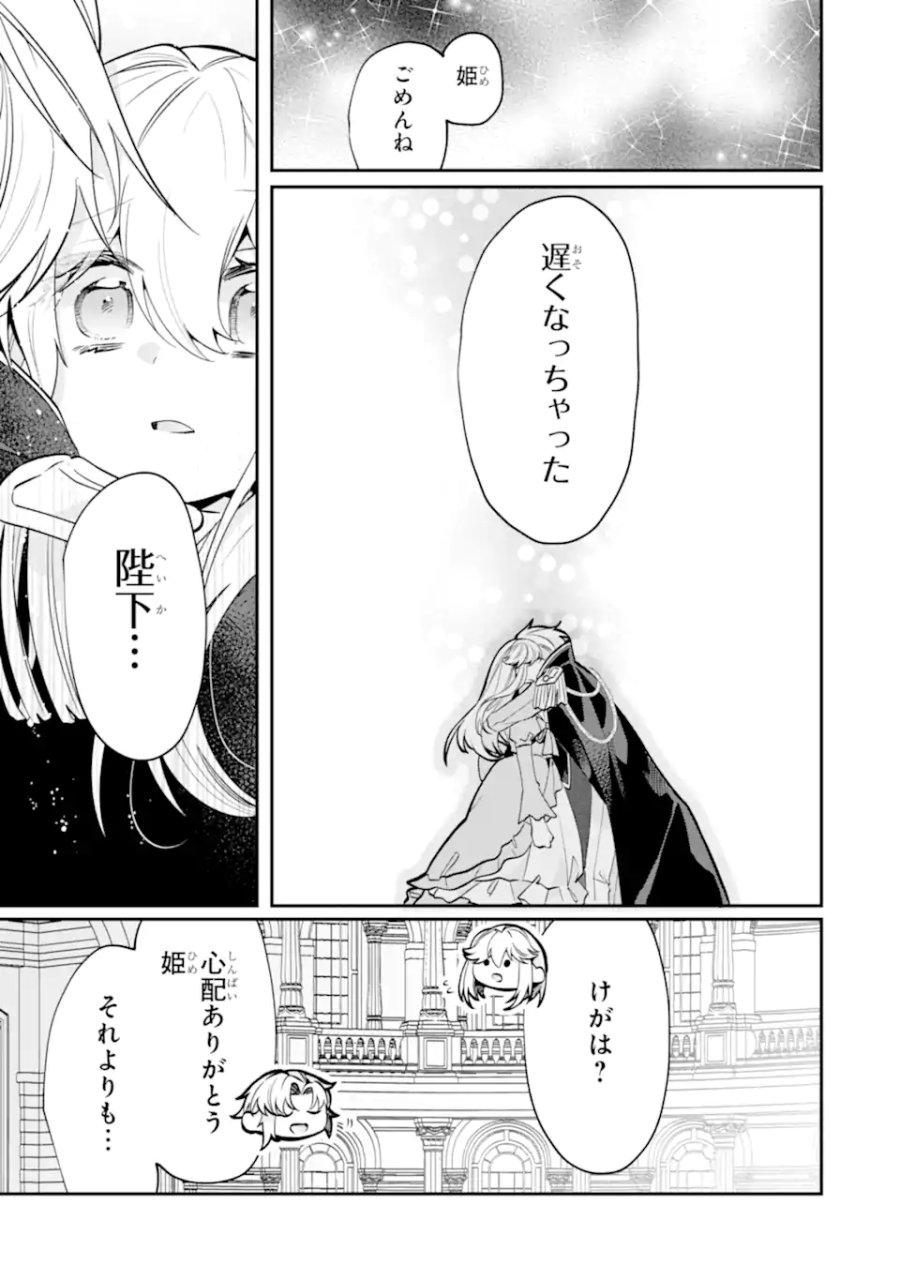 お飾りの皇妃?なにそれ天職です! 第12.1話 - Trang 9