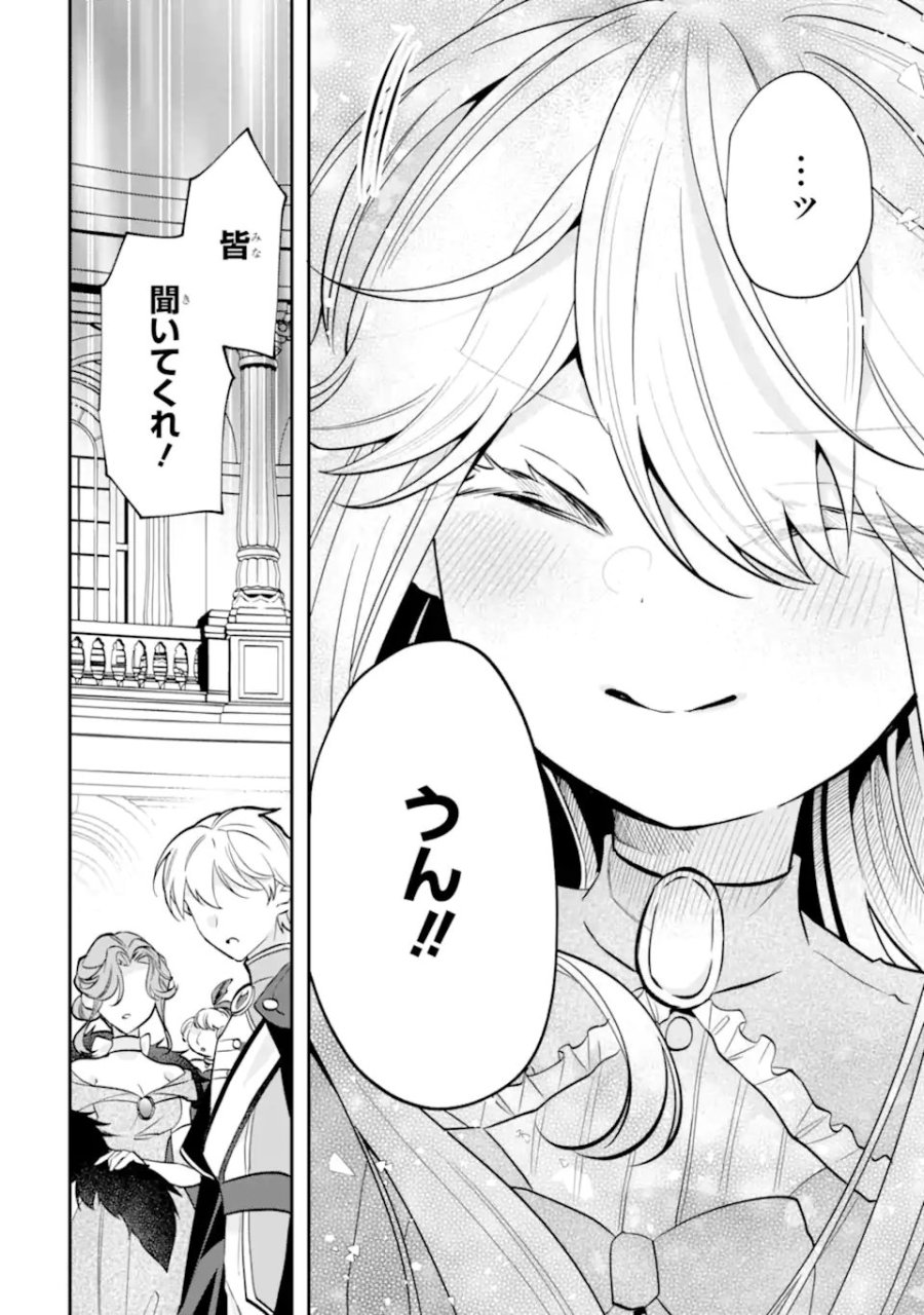 お飾りの皇妃?なにそれ天職です! 第12.2話 - Page 1