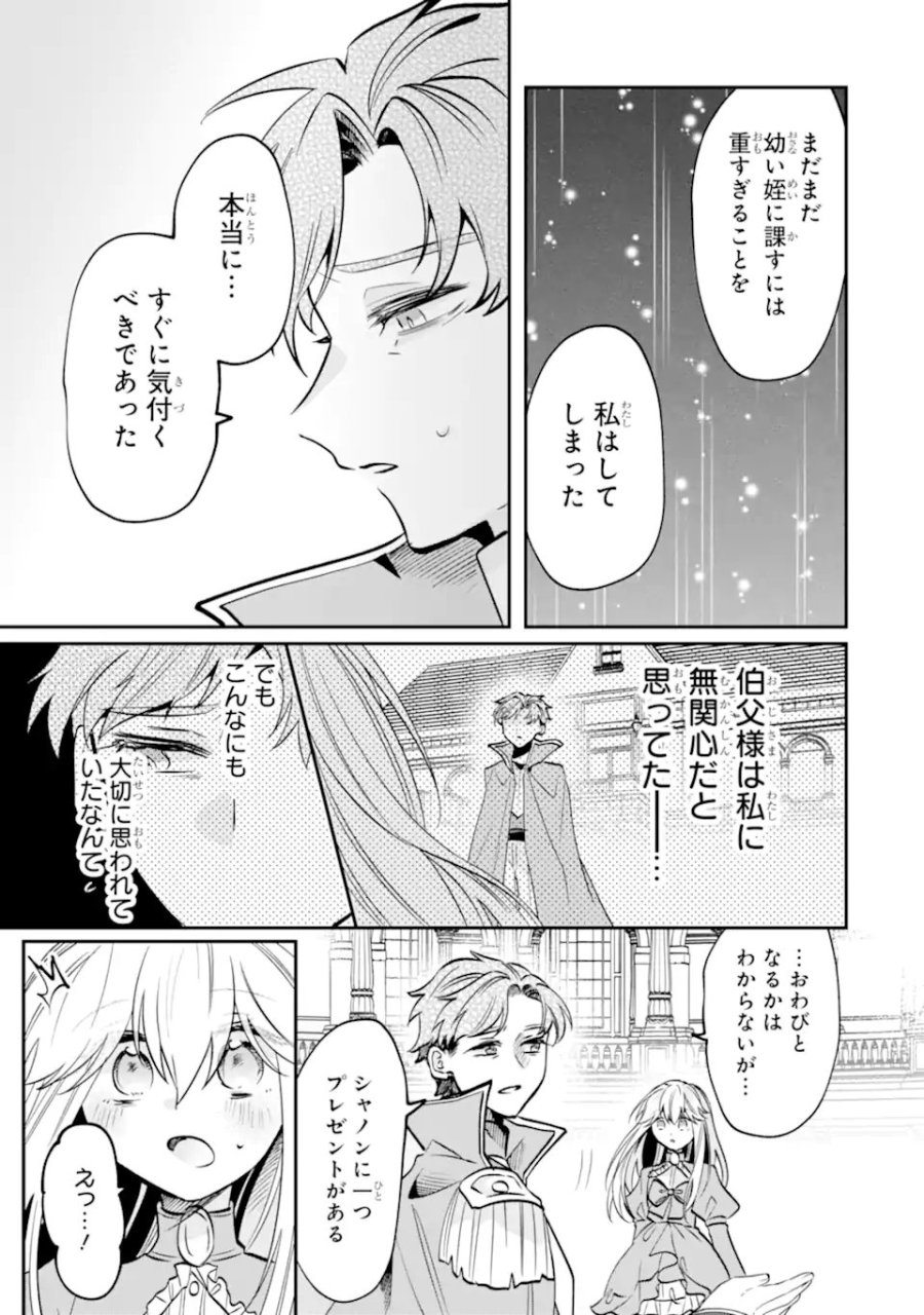 お飾りの皇妃?なにそれ天職です! 第12.2話 - Page 10
