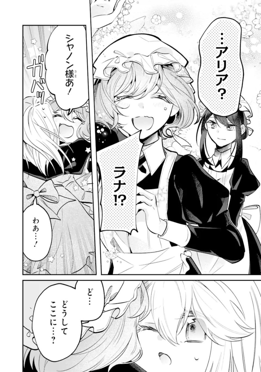 お飾りの皇妃?なにそれ天職です! 第12.2話 - Page 11