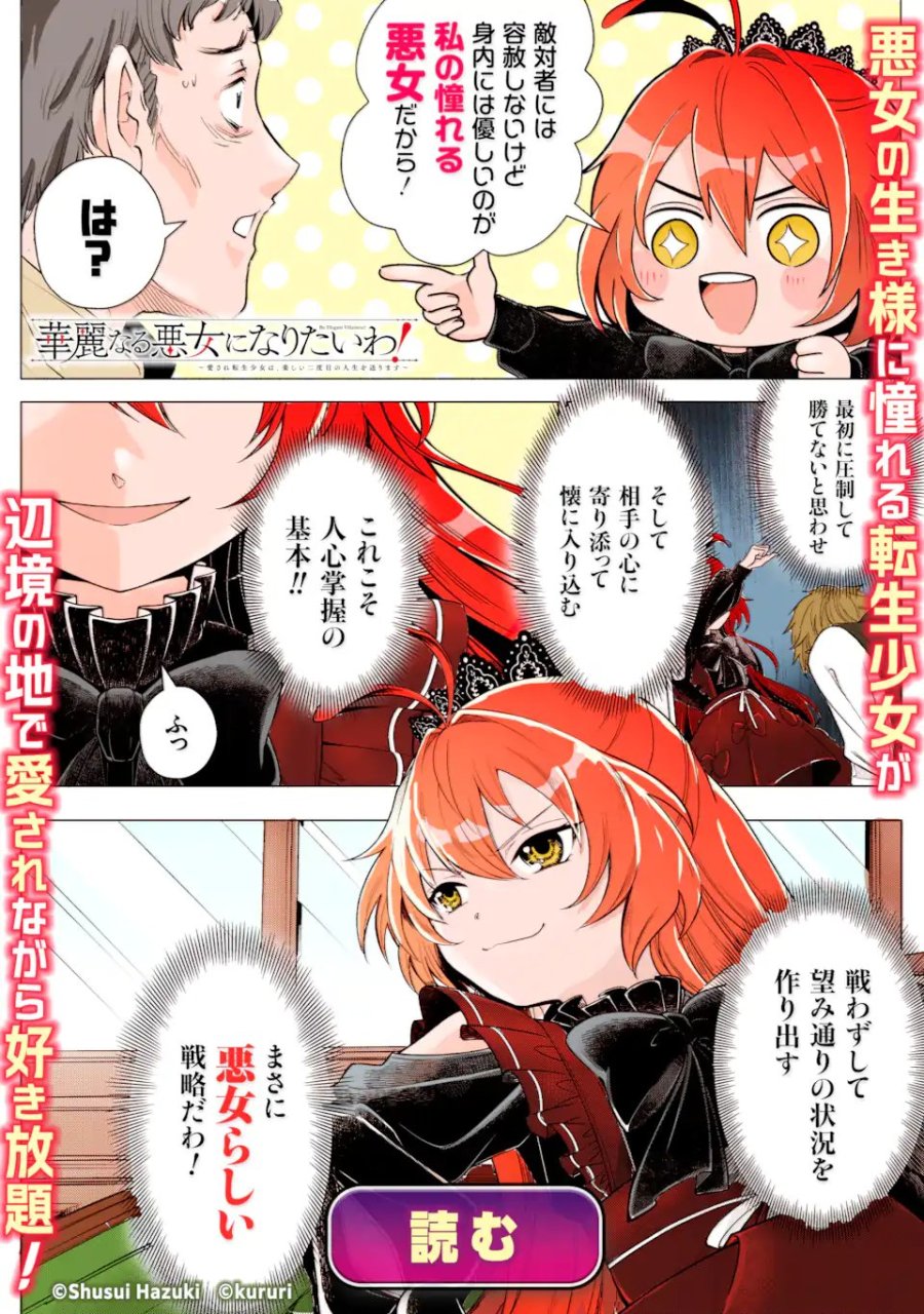 お飾りの皇妃?なにそれ天職です! 第12.2話 - Page 13