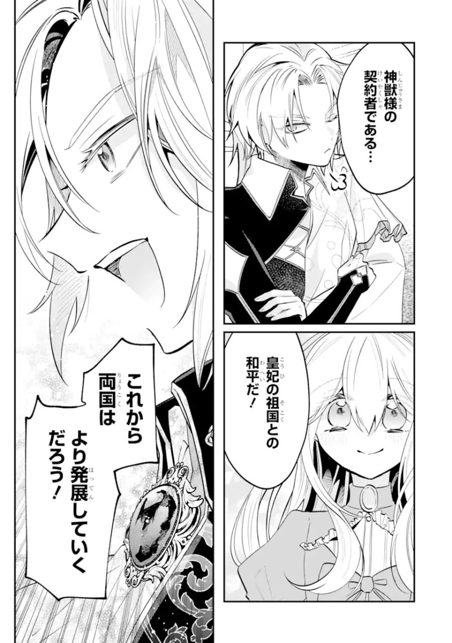お飾りの皇妃?なにそれ天職です! 第12.2話 - Page 2