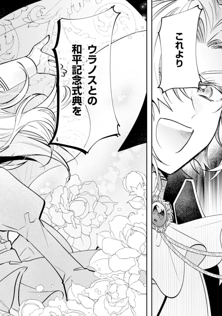 お飾りの皇妃?なにそれ天職です! 第12.2話 - Page 3