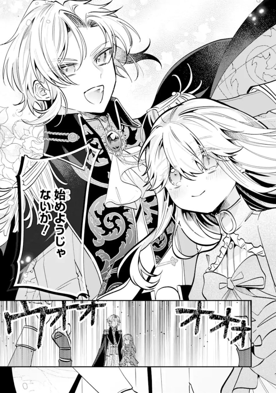 お飾りの皇妃?なにそれ天職です! 第12.2話 - Page 4