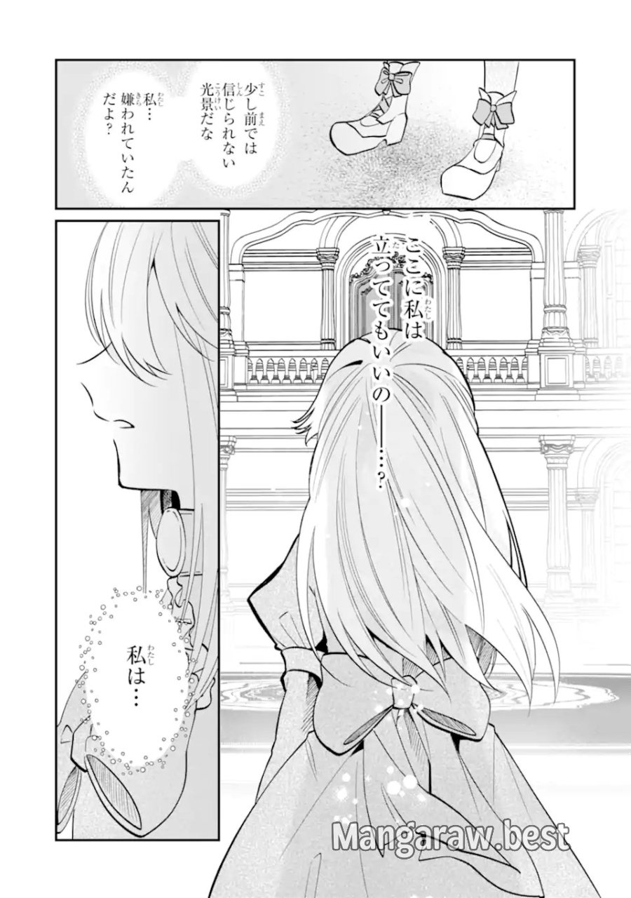 お飾りの皇妃?なにそれ天職です! 第12.2話 - Page 5