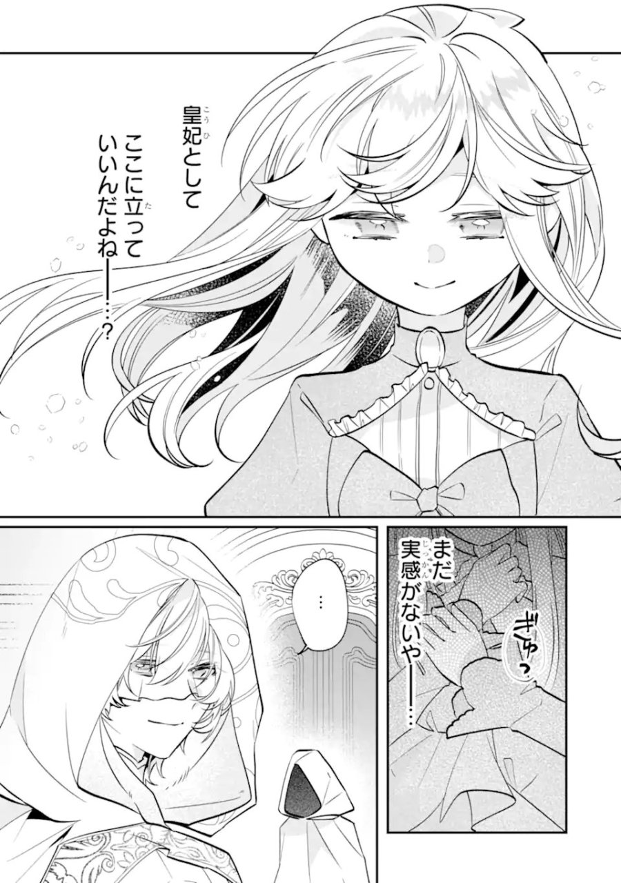お飾りの皇妃?なにそれ天職です! 第12.2話 - Page 6