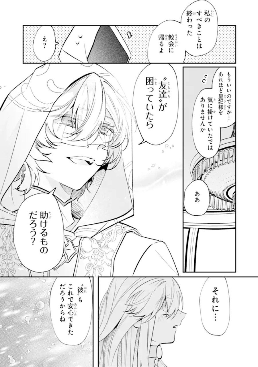 お飾りの皇妃?なにそれ天職です! 第12.2話 - Page 7