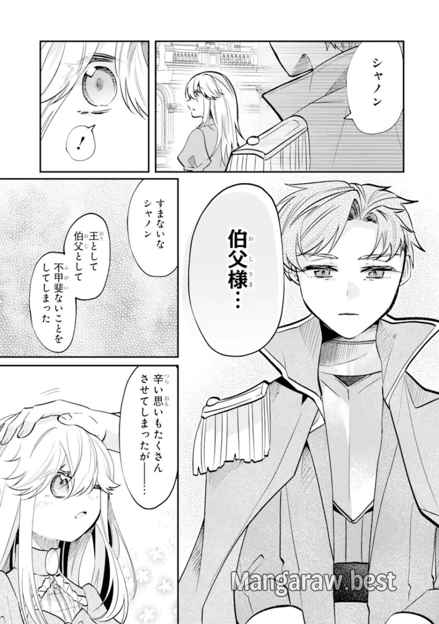 お飾りの皇妃?なにそれ天職です! 第12.2話 - Page 8