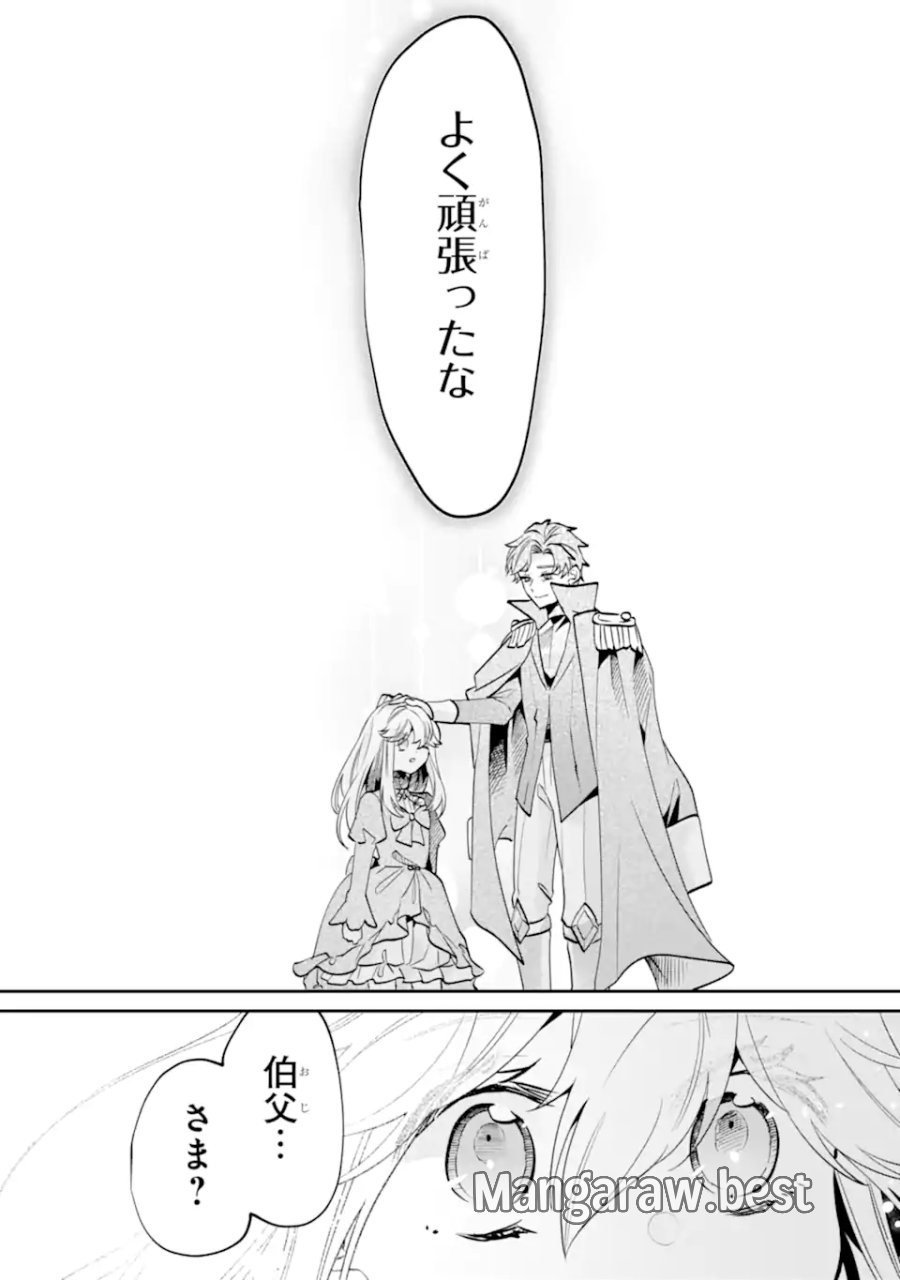 お飾りの皇妃?なにそれ天職です! 第12.2話 - Page 9