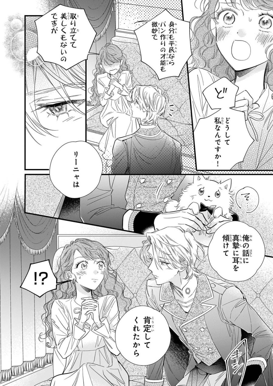 懺悔室バイトをしていたら、皇帝陛下に求婚されました 第2話 - Page 10