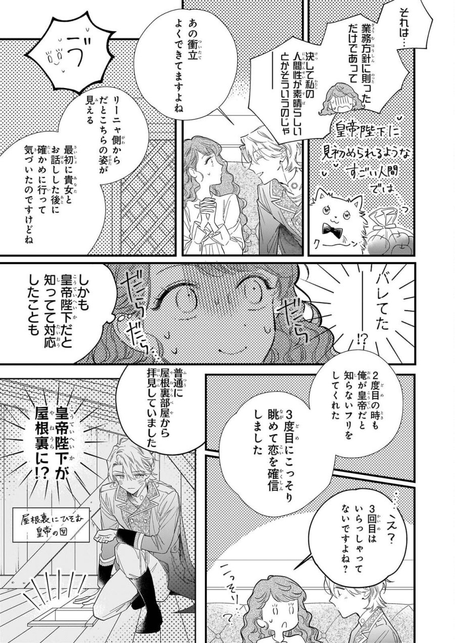懺悔室バイトをしていたら、皇帝陛下に求婚されました 第2話 - Page 11
