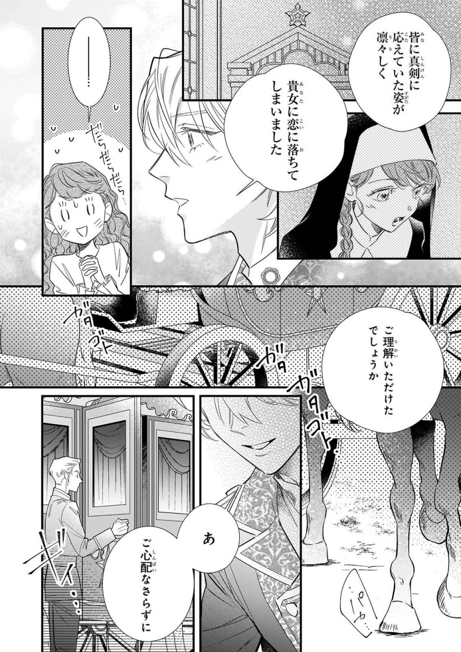 懺悔室バイトをしていたら、皇帝陛下に求婚されました 第2話 - Page 12