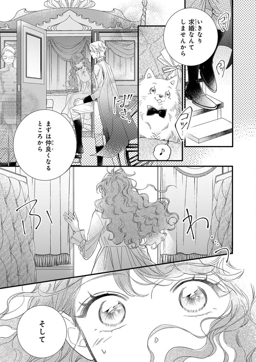 懺悔室バイトをしていたら、皇帝陛下に求婚されました 第2話 - Page 13
