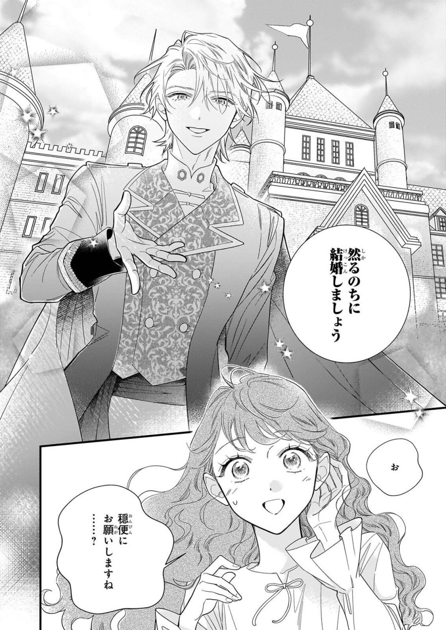 懺悔室バイトをしていたら、皇帝陛下に求婚されました 第2話 - Page 14