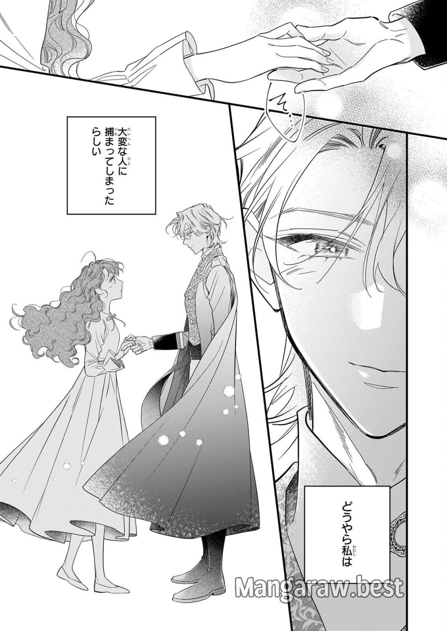 懺悔室バイトをしていたら、皇帝陛下に求婚されました 第2話 - Page 15