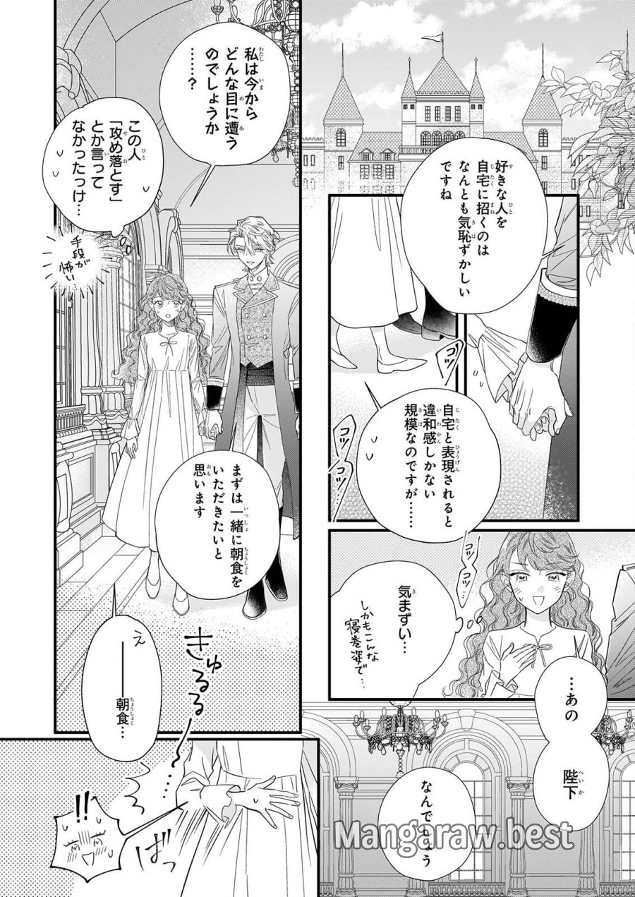 懺悔室バイトをしていたら、皇帝陛下に求婚されました 第2話 - Page 16