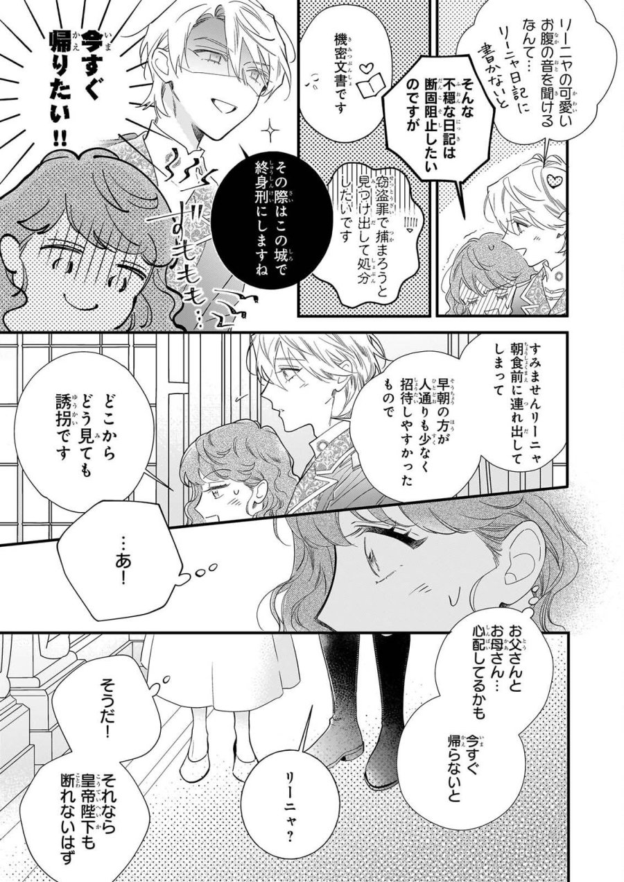 懺悔室バイトをしていたら、皇帝陛下に求婚されました 第2話 - Page 17