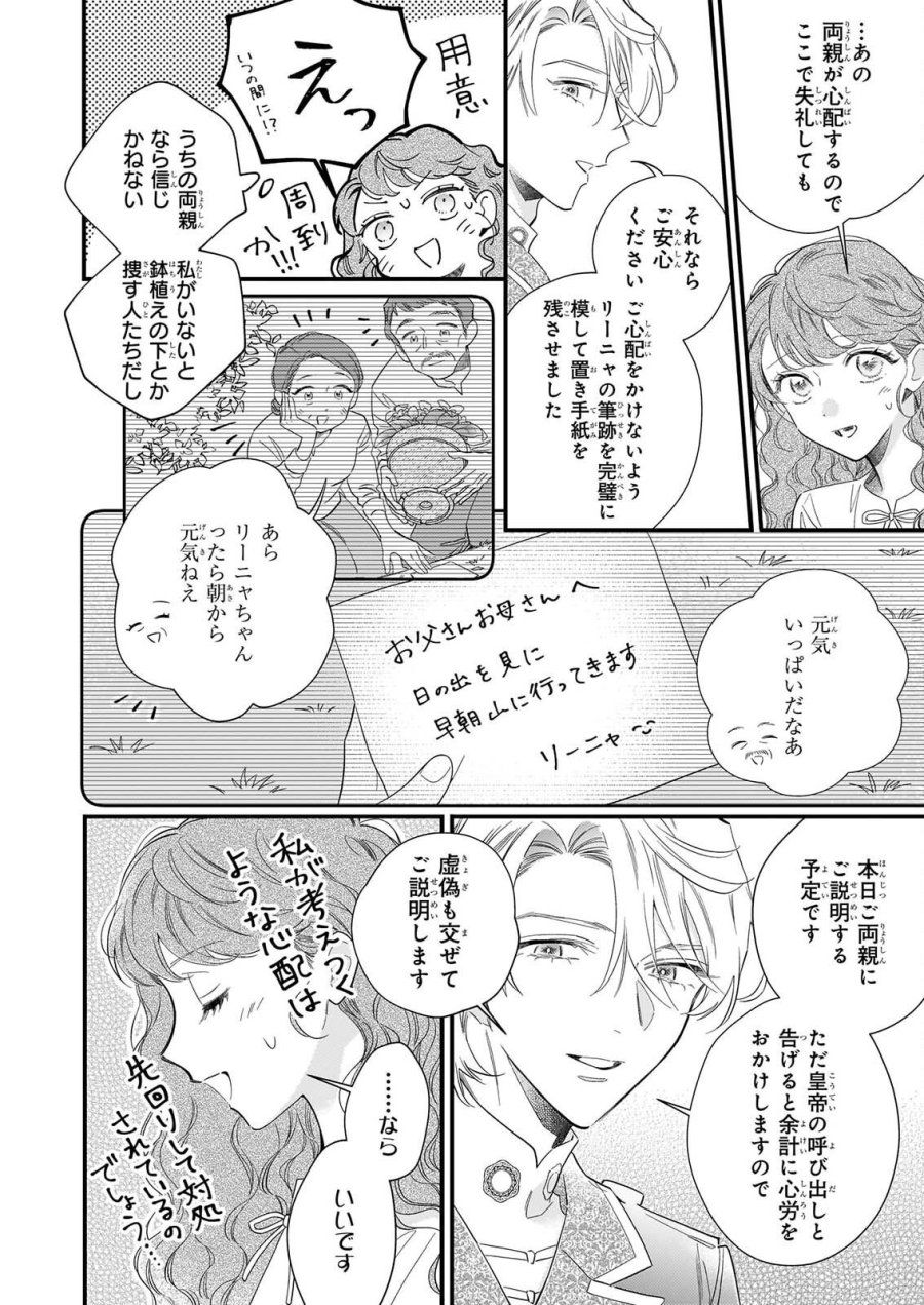 懺悔室バイトをしていたら、皇帝陛下に求婚されました 第2話 - Page 18