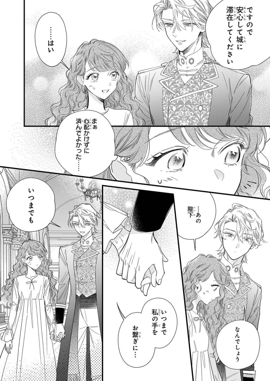 懺悔室バイトをしていたら、皇帝陛下に求婚されました 第2話 - Page 19
